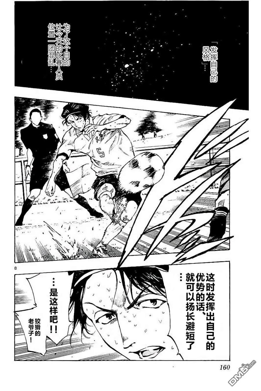 BE BLUES!-化身为青 - 第226话 - 第8张图