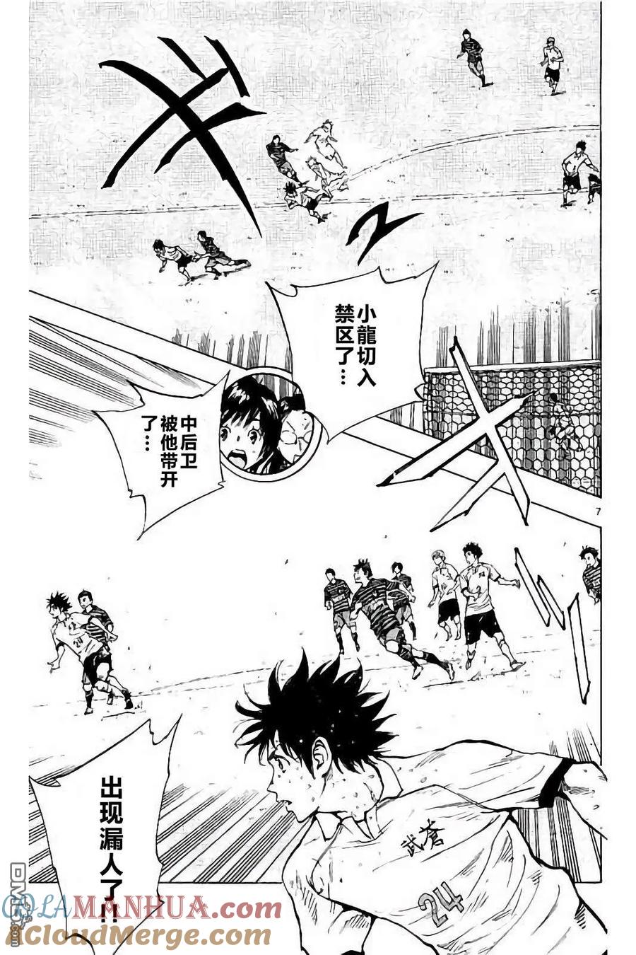 BE BLUES!-化身为青 - 第226话 - 第7张图