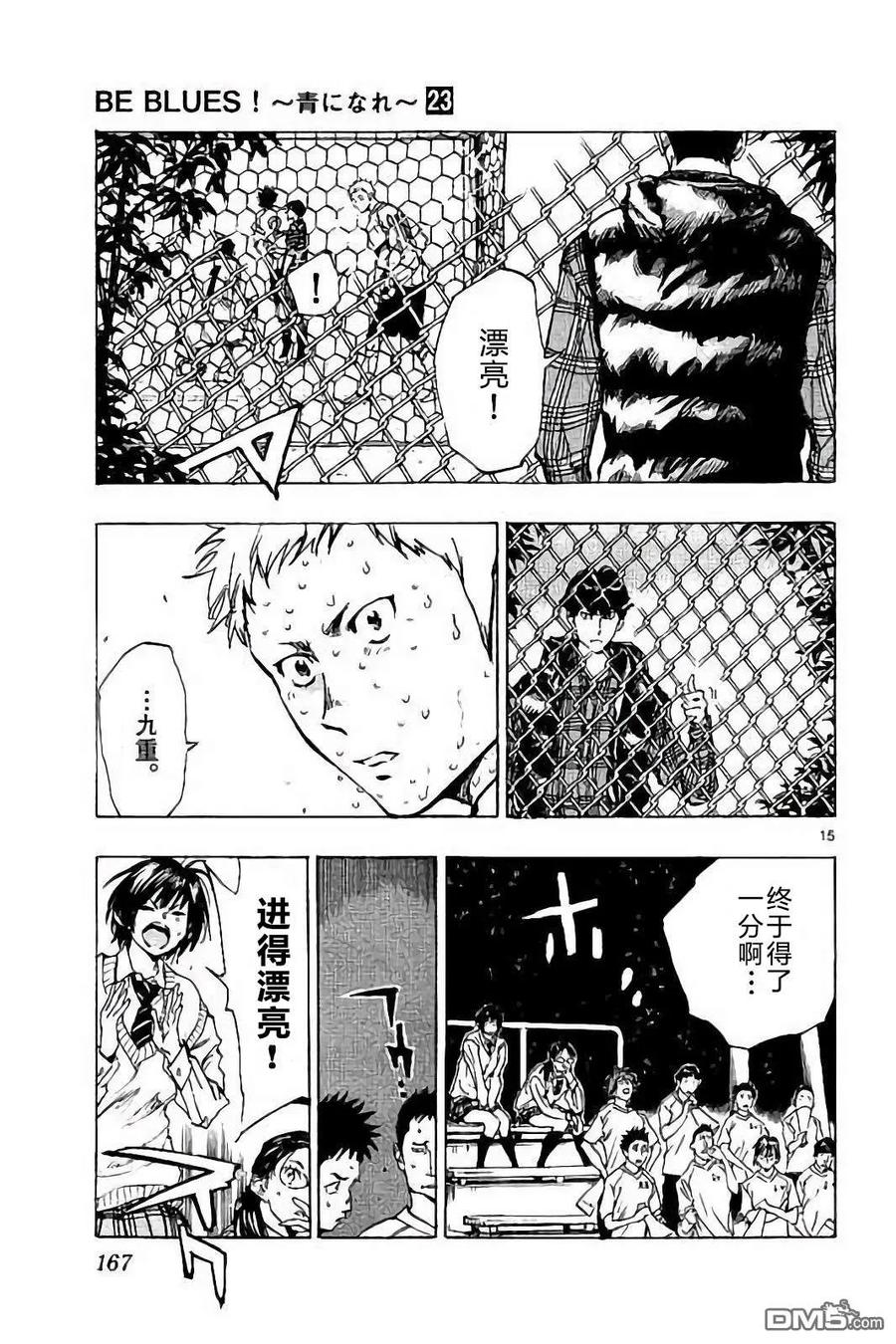 BE BLUES!-化身为青 - 第226话 - 第16张图