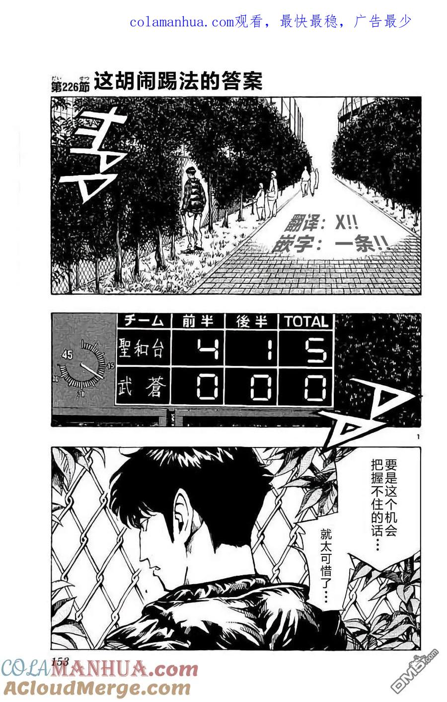 BE BLUES!-化身为青 - 第226话 - 第1张图