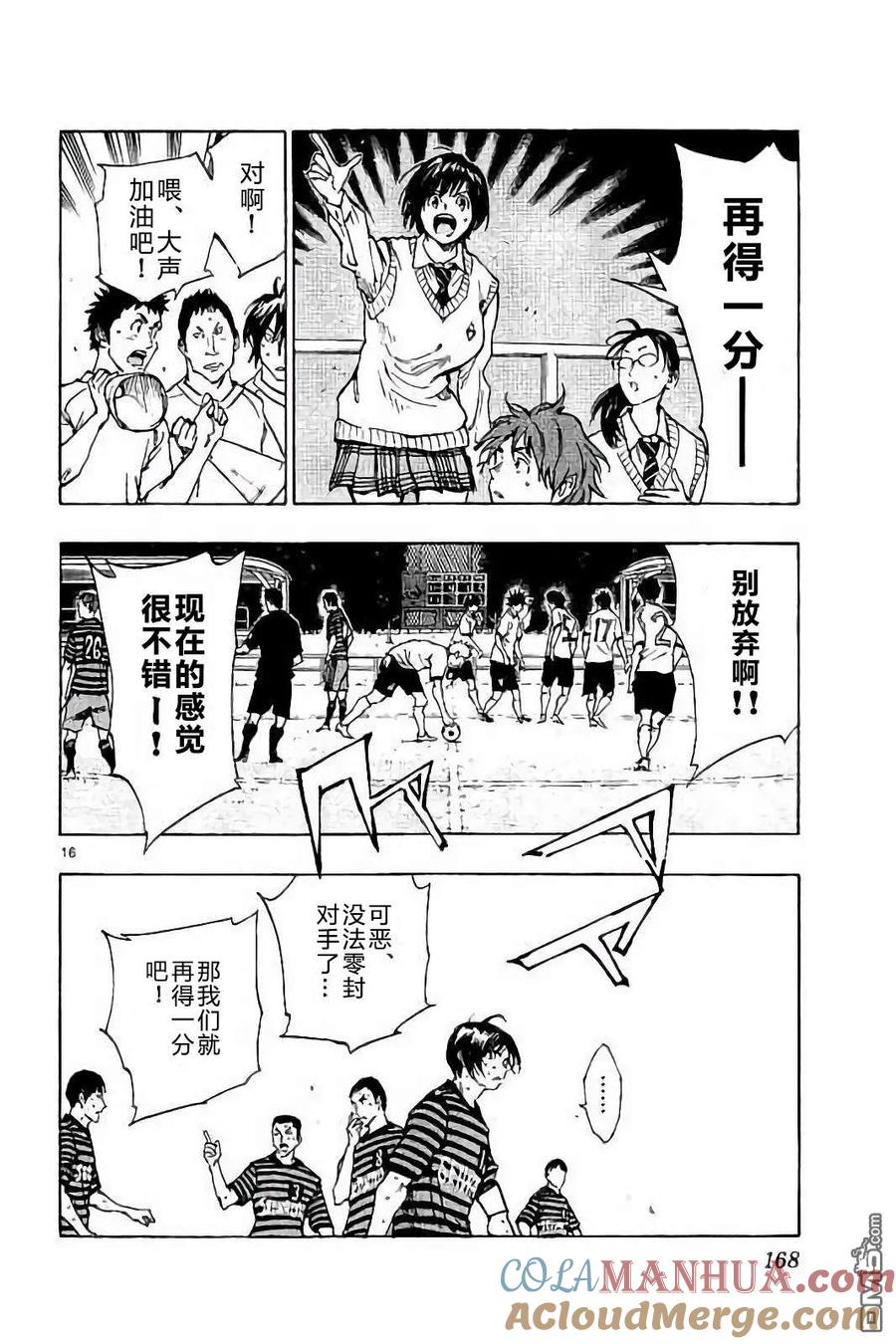 BE BLUES!-化身为青 - 第226话 - 第17张图