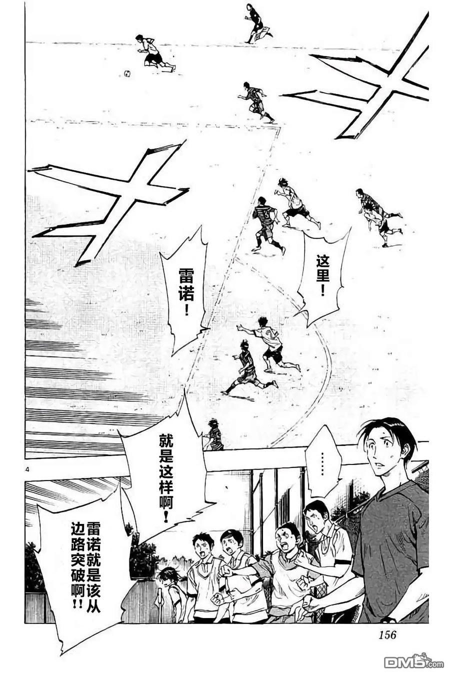 BE BLUES!-化身为青 - 第226话 - 第4张图