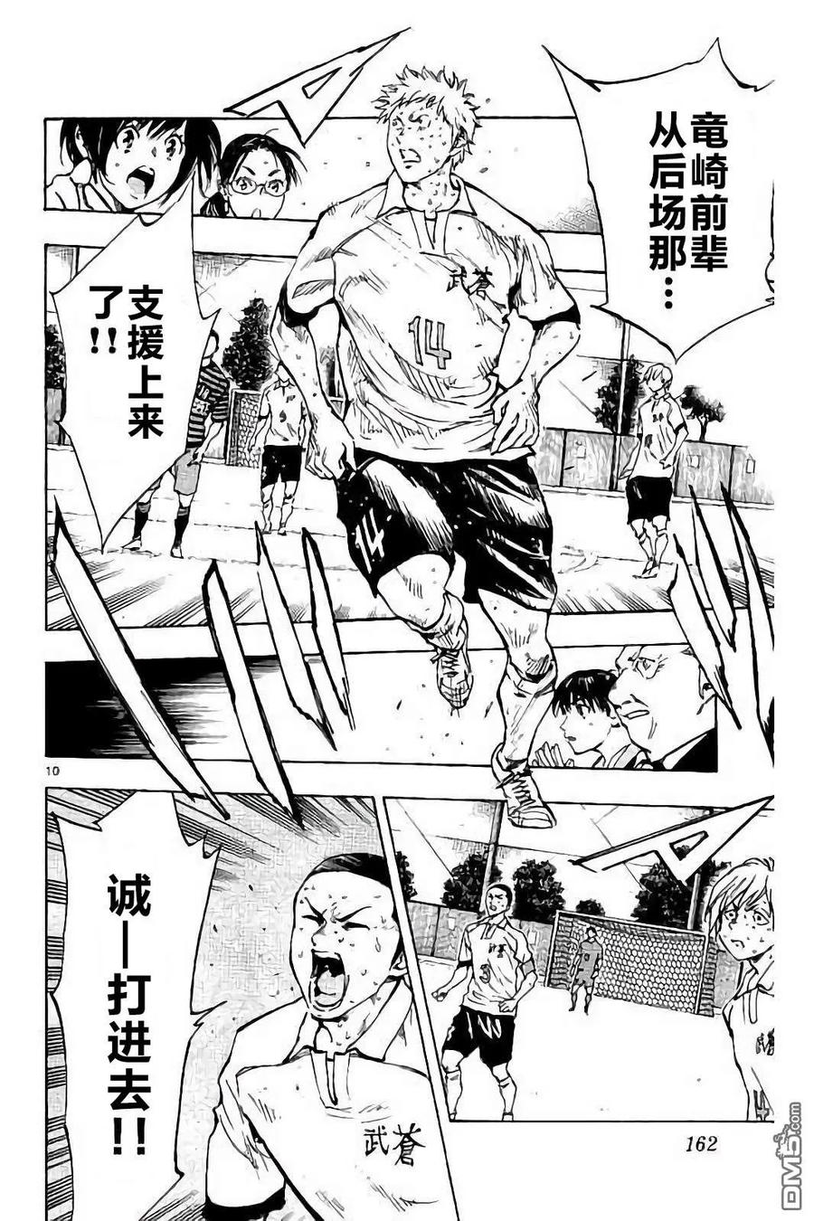 BE BLUES!-化身为青 - 第226话 - 第10张图