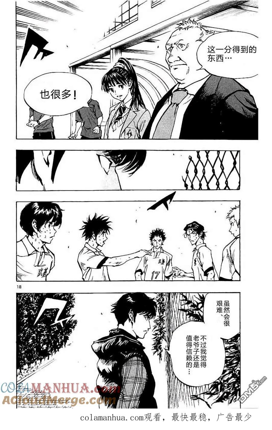 BE BLUES!-化身为青 - 第226话 - 第19张图