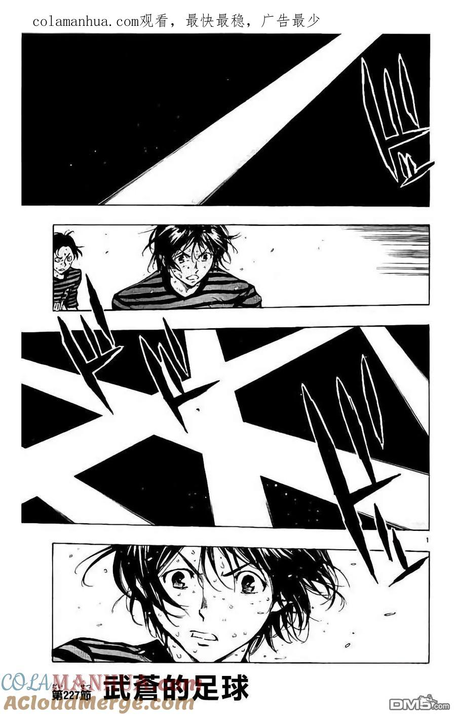 BE BLUES!-化身为青 - 第227话 - 第1张图