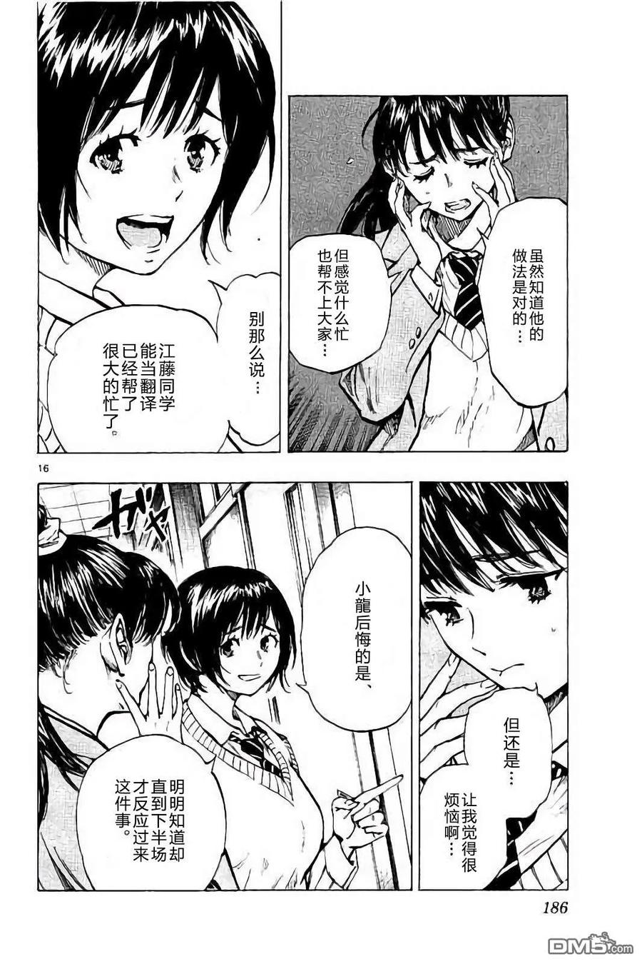 BE BLUES!-化身为青 - 第227话 - 第18张图