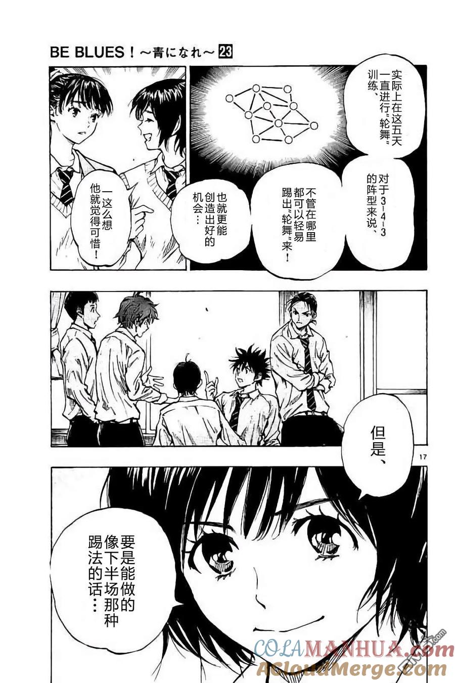 BE BLUES!-化身为青 - 第227话 - 第19张图