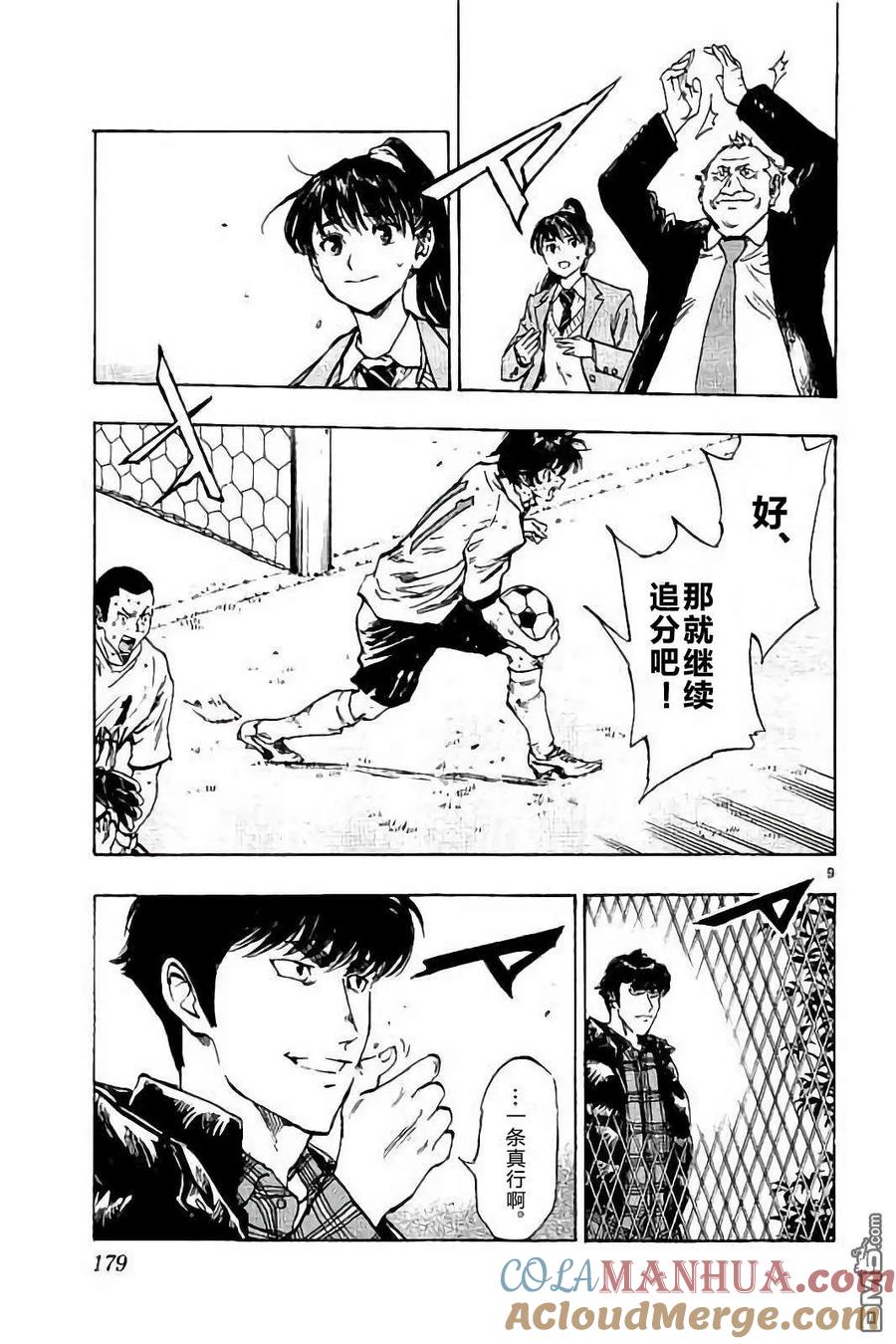 BE BLUES!-化身为青 - 第227话 - 第11张图