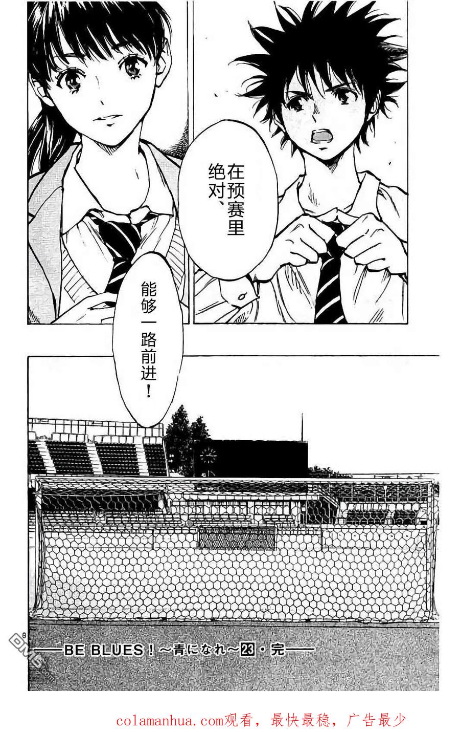 BE BLUES!-化身为青 - 第227话 - 第20张图