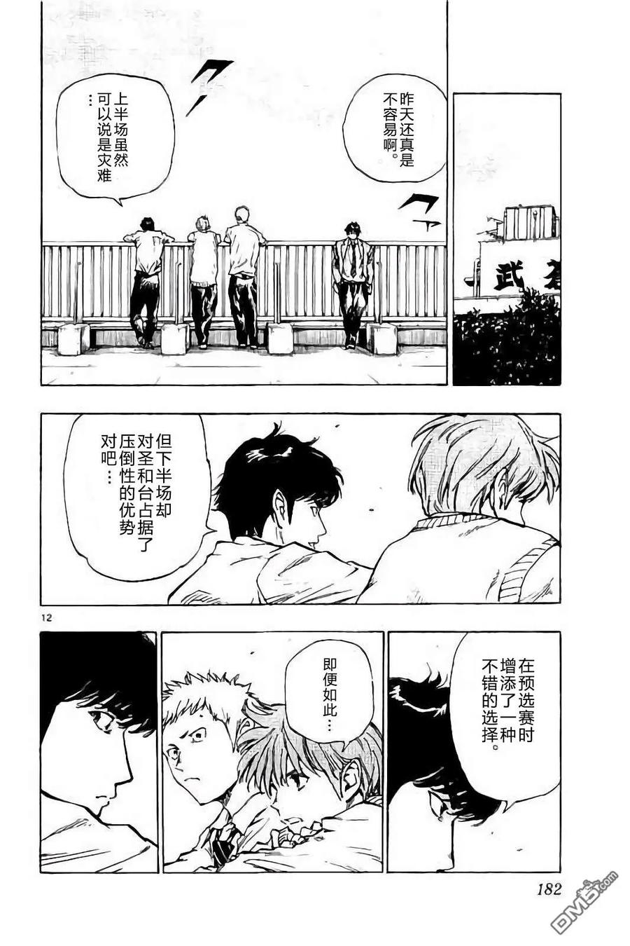 BE BLUES!-化身为青 - 第227话 - 第14张图