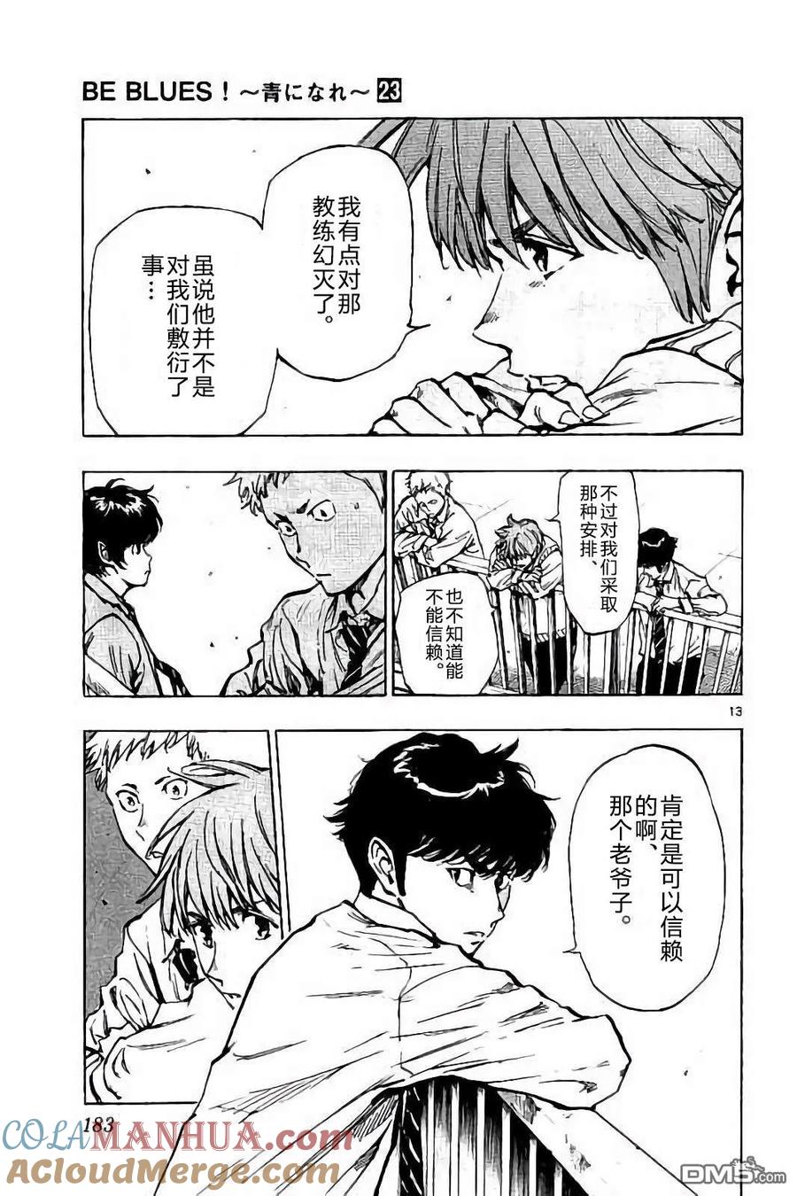 BE BLUES!-化身为青 - 第227话 - 第15张图