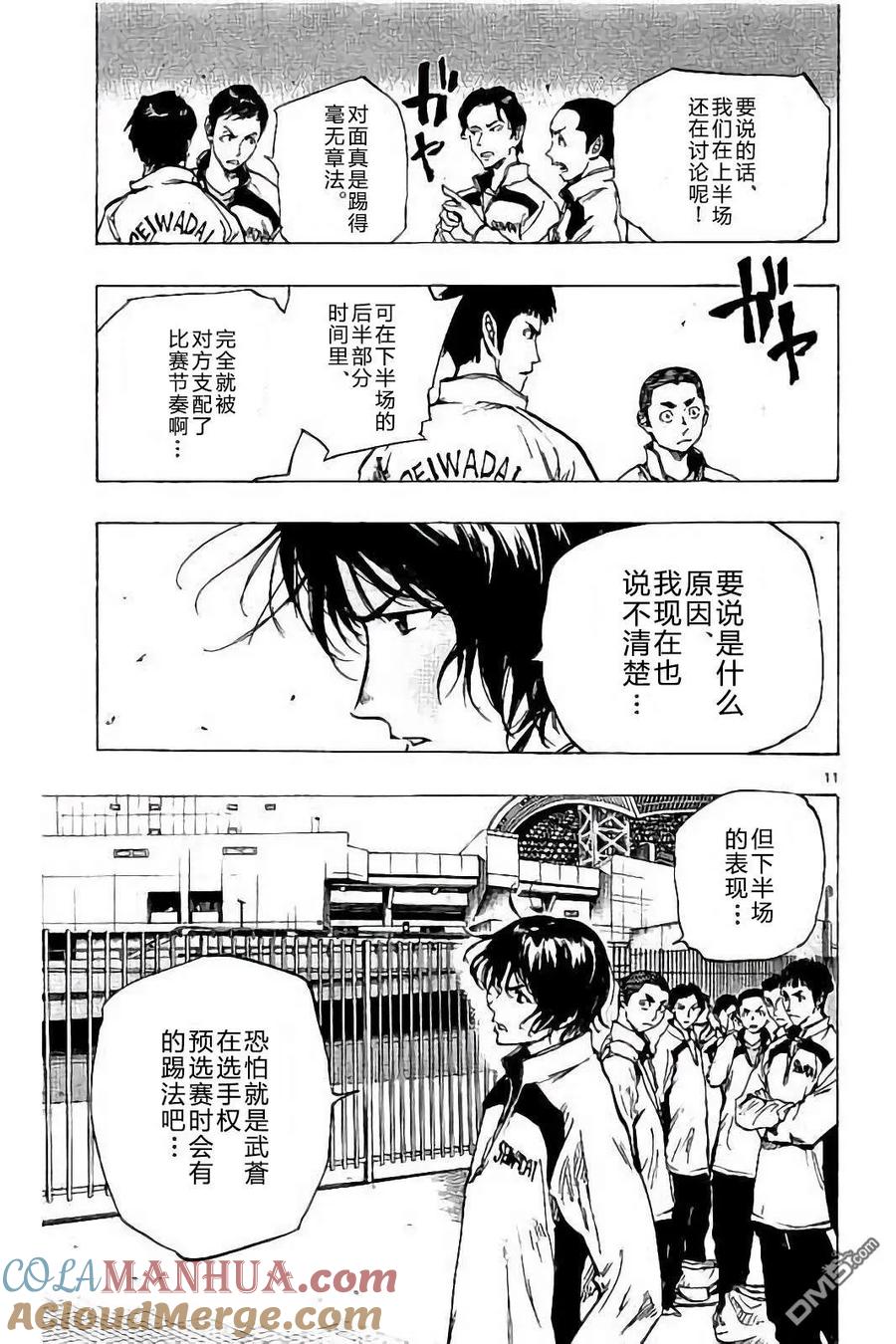 BE BLUES!-化身为青 - 第227话 - 第13张图