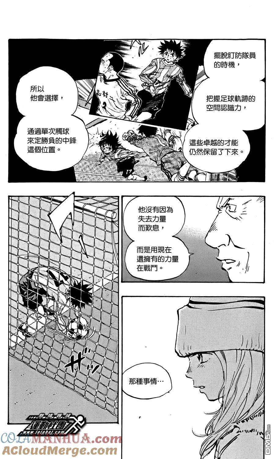 BE BLUES!-化身为青 - 第21话 如今的自己 力所能及之事！ - 第15张图