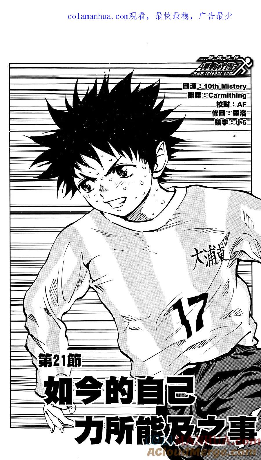 BE BLUES!-化身为青 - 第21话 如今的自己 力所能及之事！ - 第1张图