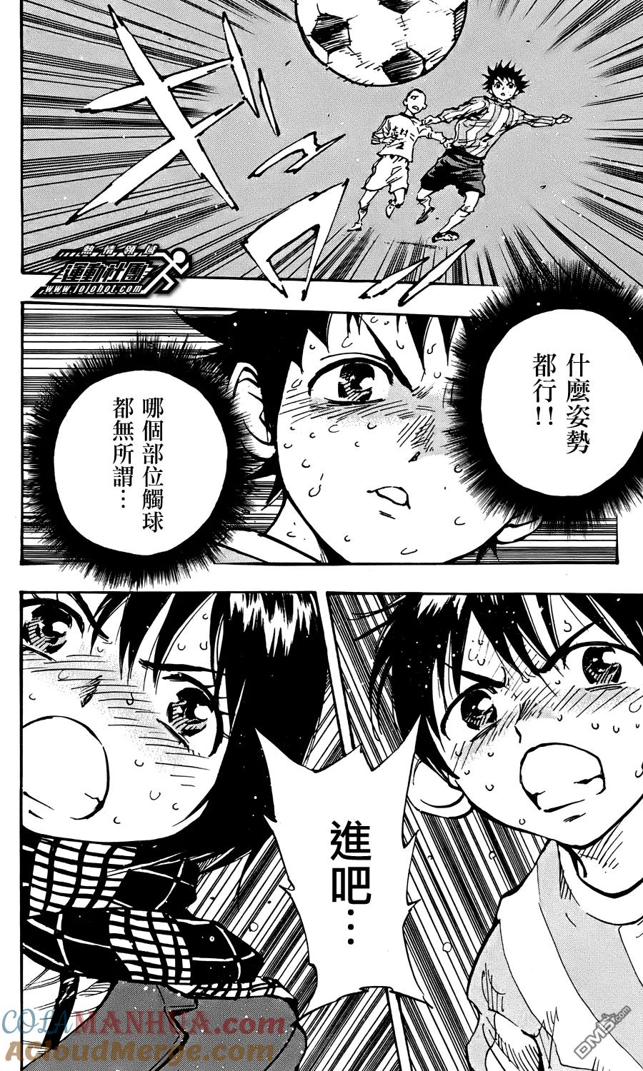 BE BLUES!-化身为青 - 第21话 如今的自己 力所能及之事！ - 第7张图