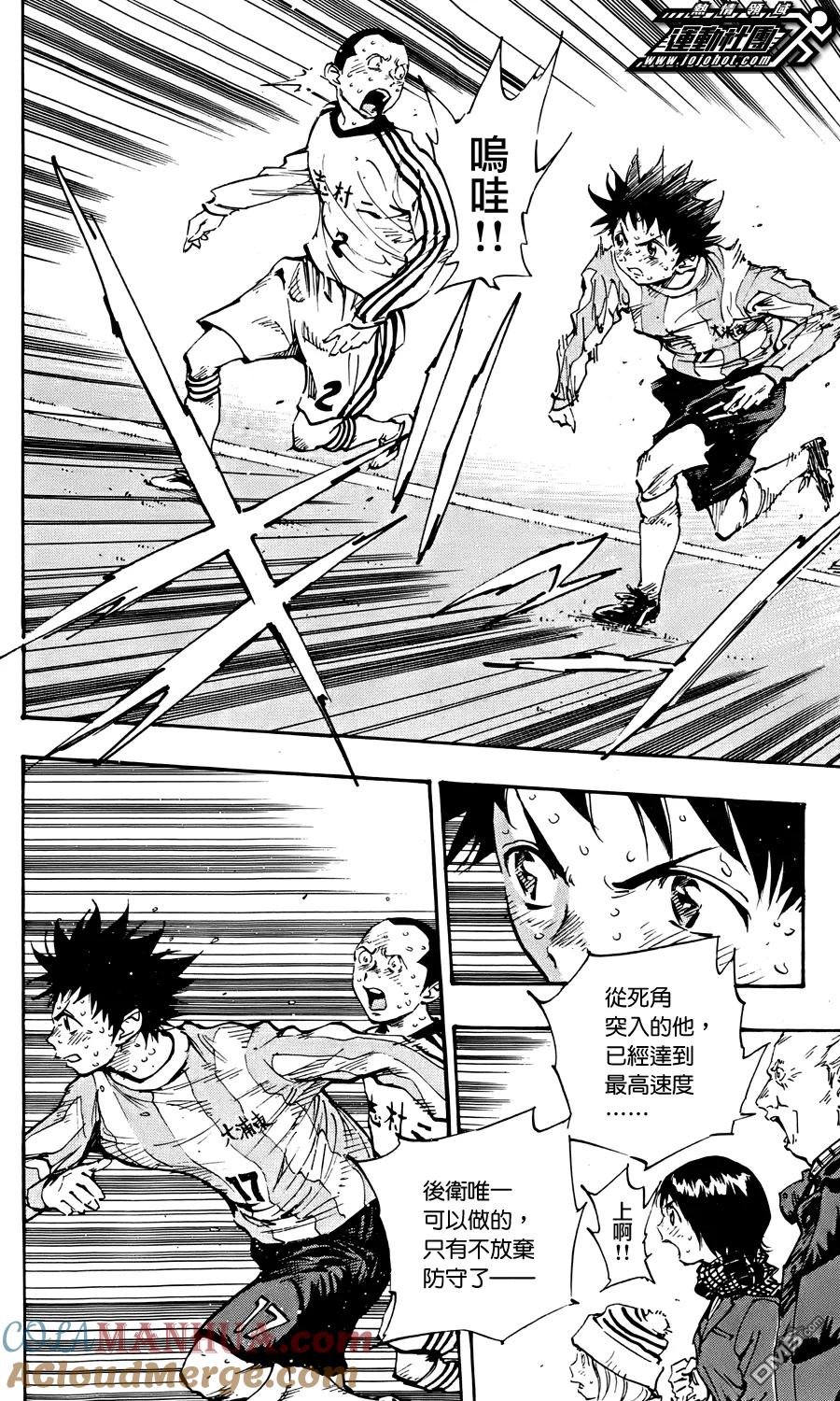 BE BLUES!-化身为青 - 第21话 如今的自己 力所能及之事！ - 第5张图