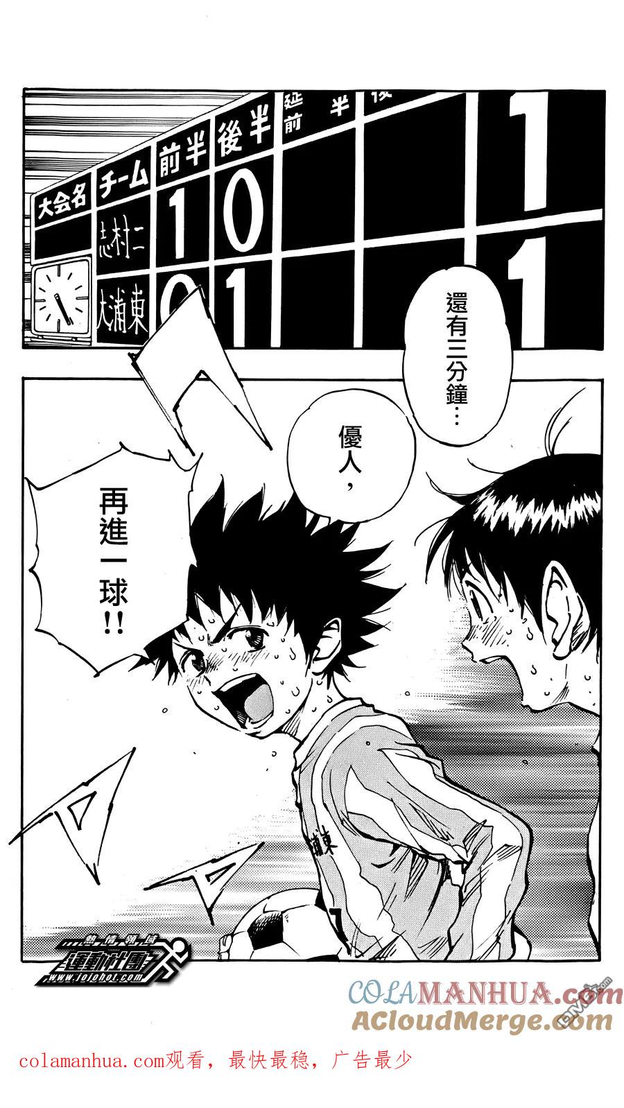 BE BLUES!-化身为青 - 第21话 如今的自己 力所能及之事！ - 第17张图