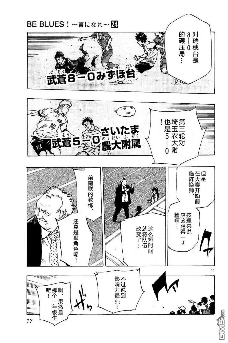 BE BLUES!-化身为青 - 第228话 - 第12张图