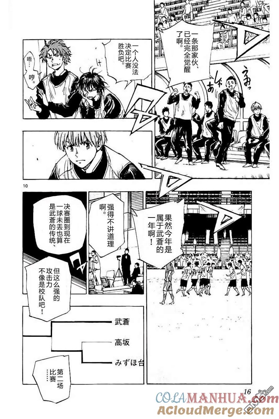 BE BLUES!-化身为青 - 第228话 - 第11张图