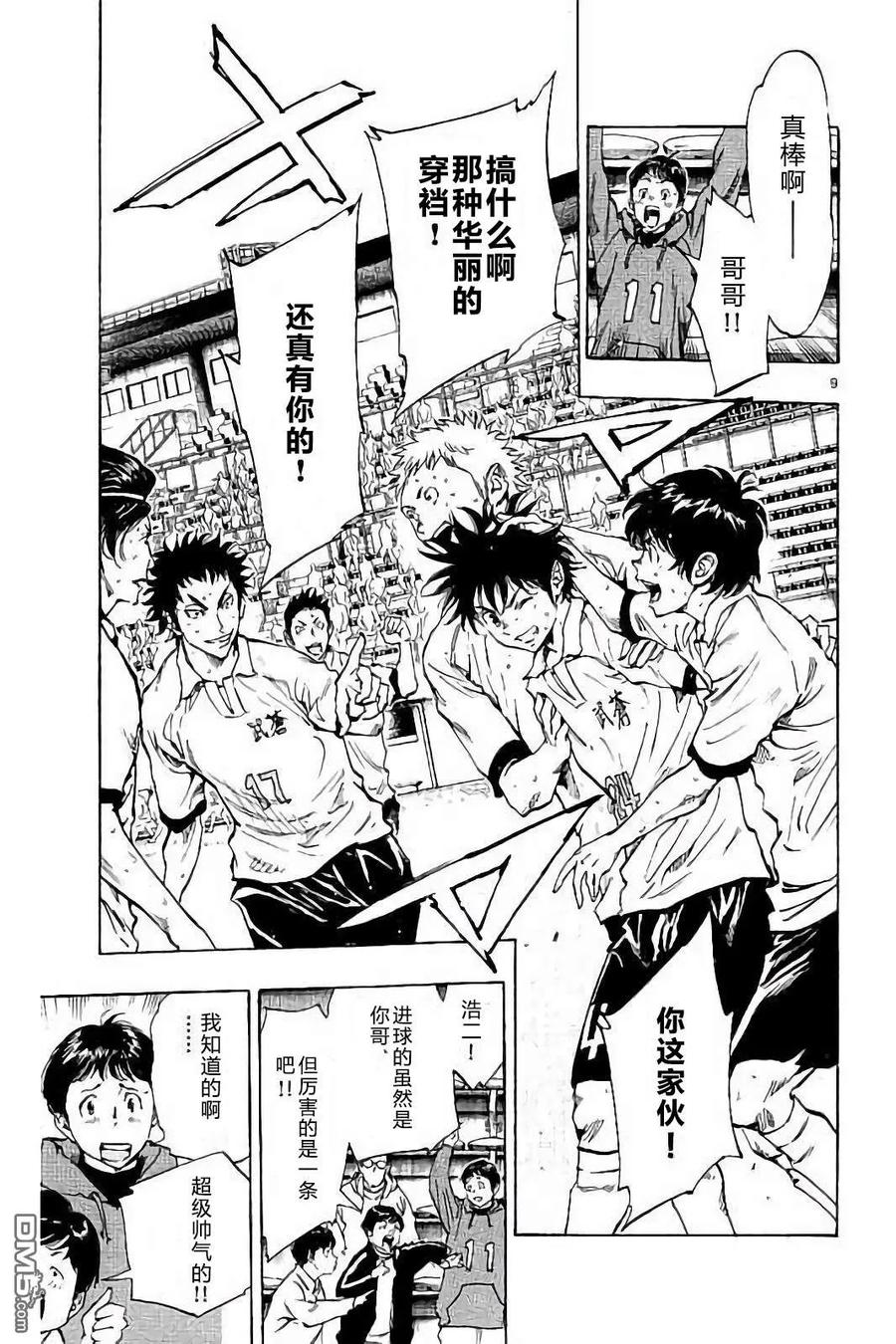 BE BLUES!-化身为青 - 第228话 - 第10张图