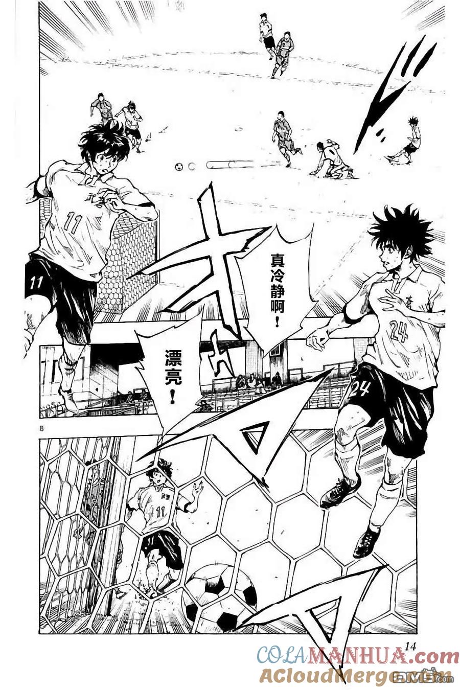 BE BLUES!-化身为青 - 第228话 - 第9张图