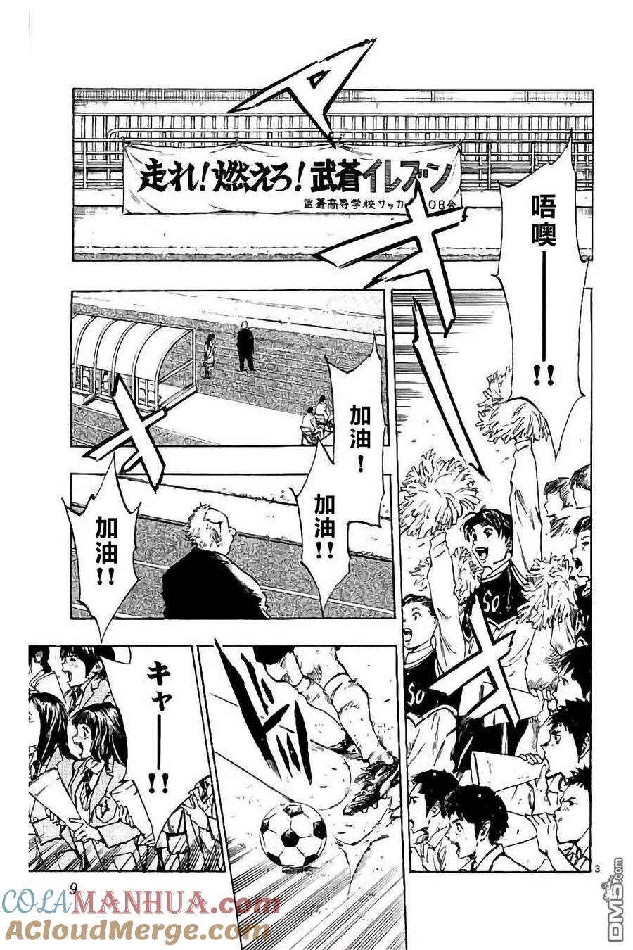 BE BLUES!-化身为青 - 第228话 - 第3张图