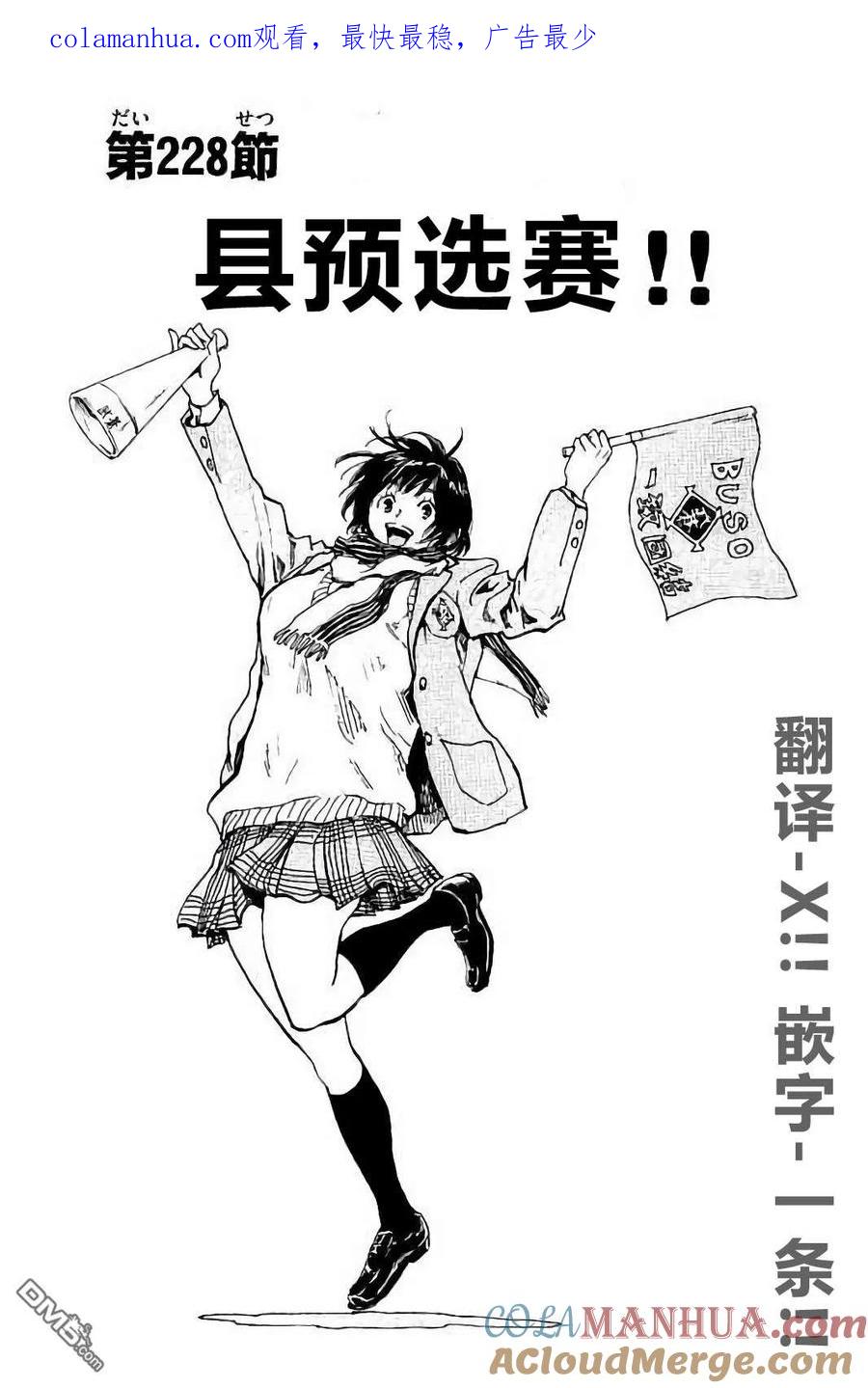 BE BLUES!-化身为青 - 第228话 - 第1张图