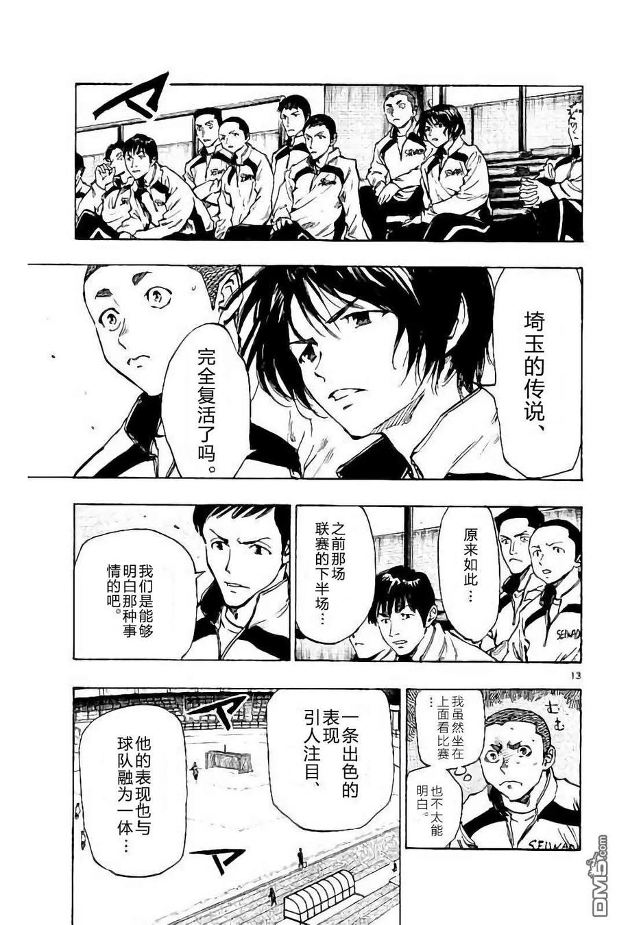 BE BLUES!-化身为青 - 第228话 - 第14张图