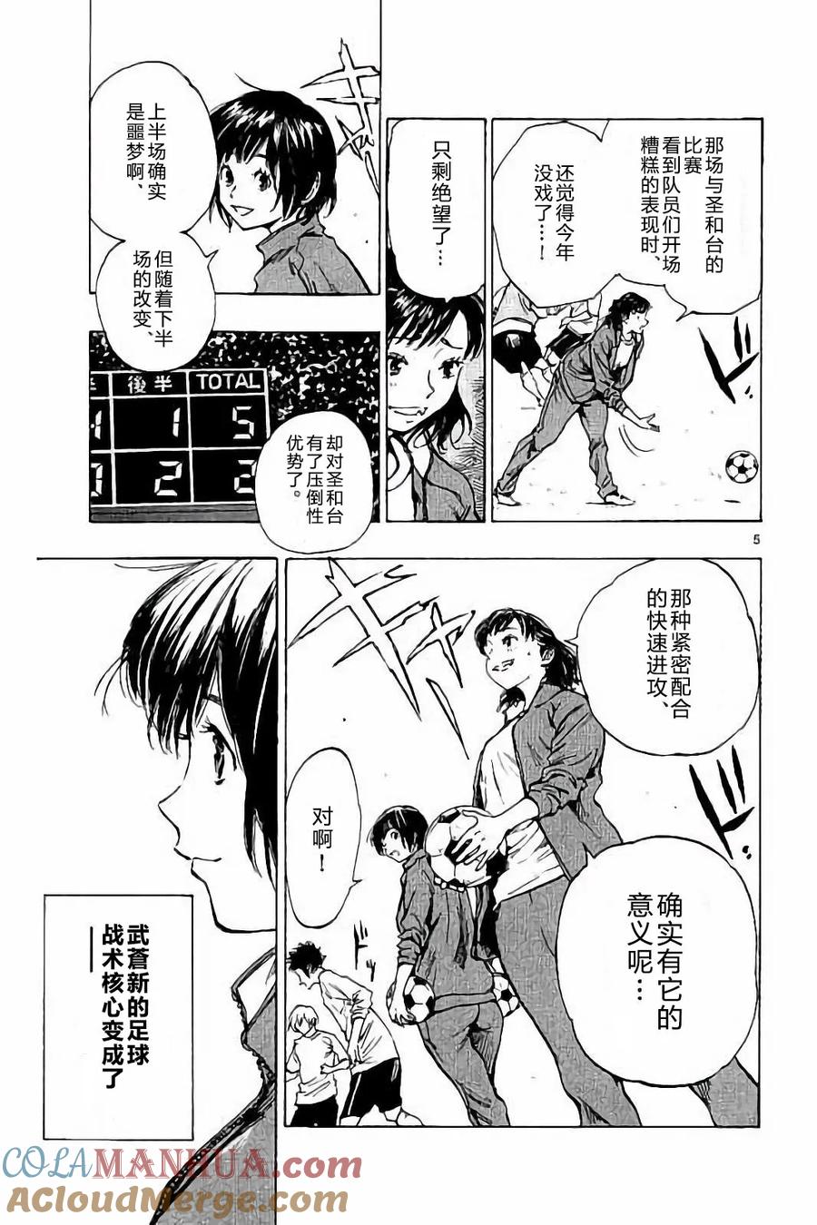 BE BLUES!-化身为青 - 第229话 - 第5张图