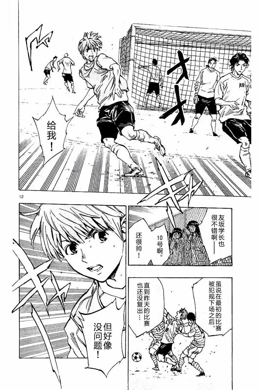 BE BLUES!-化身为青 - 第229话 - 第12张图