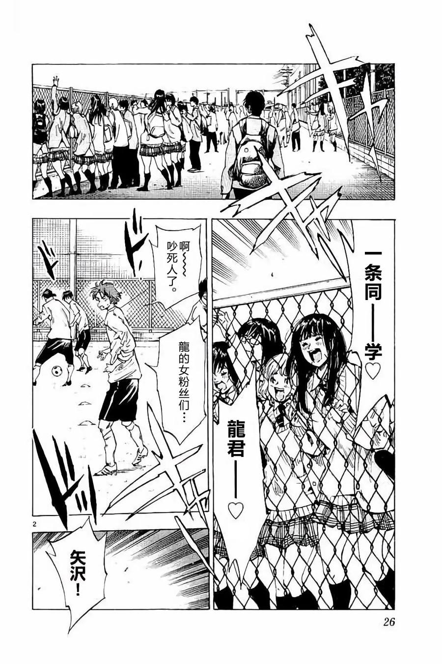 BE BLUES!-化身为青 - 第229话 - 第2张图