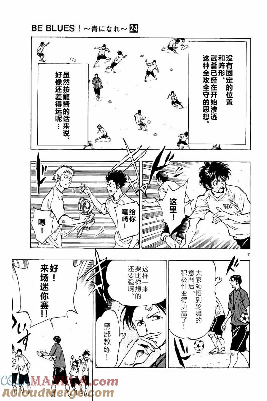 BE BLUES!-化身为青 - 第229话 - 第7张图