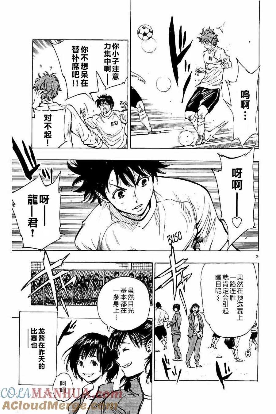 BE BLUES!-化身为青 - 第229话 - 第3张图