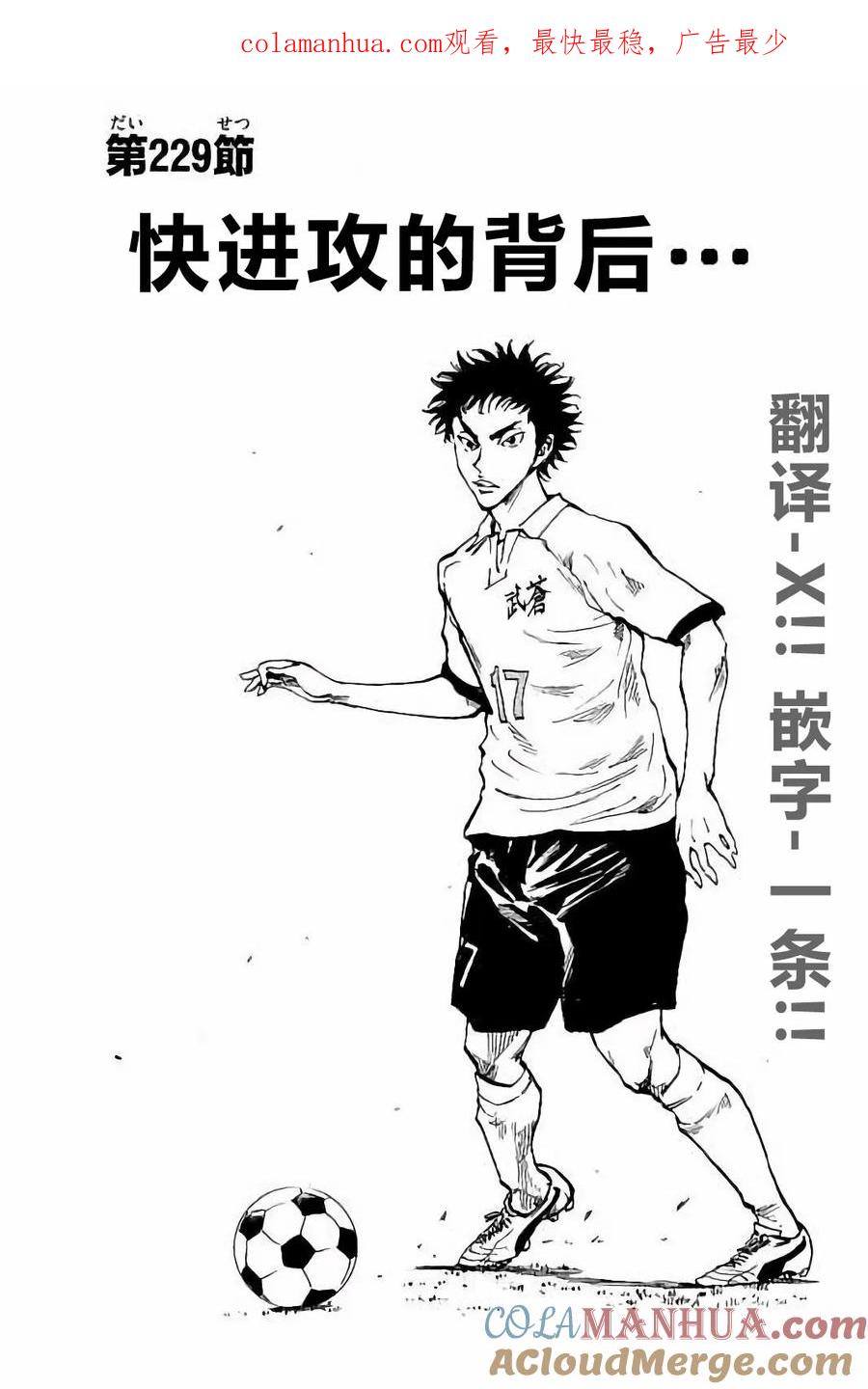 BE BLUES!-化身为青 - 第229话 - 第1张图