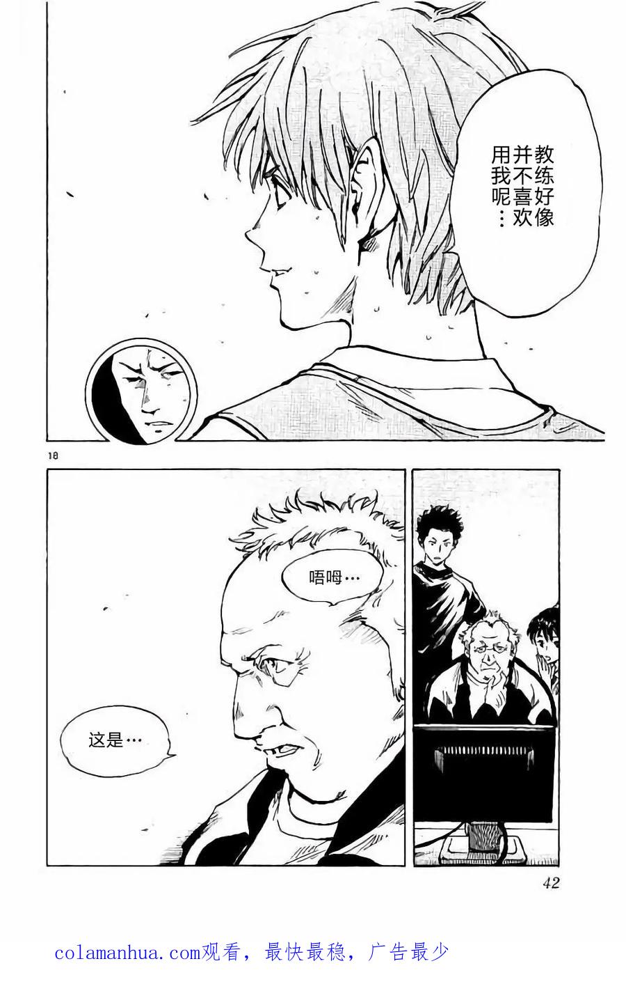 BE BLUES!-化身为青 - 第229话 - 第18张图