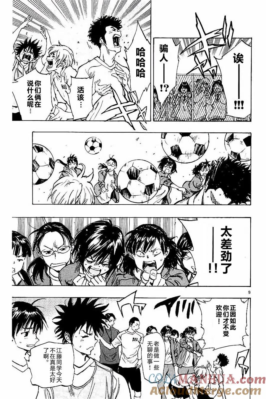 BE BLUES!-化身为青 - 第229话 - 第9张图