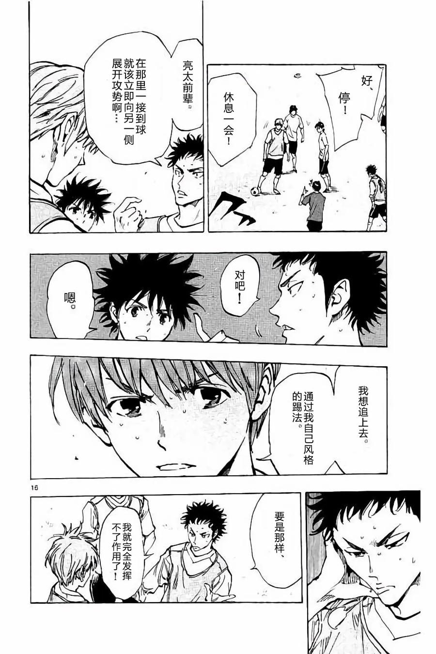 BE BLUES!-化身为青 - 第229话 - 第16张图