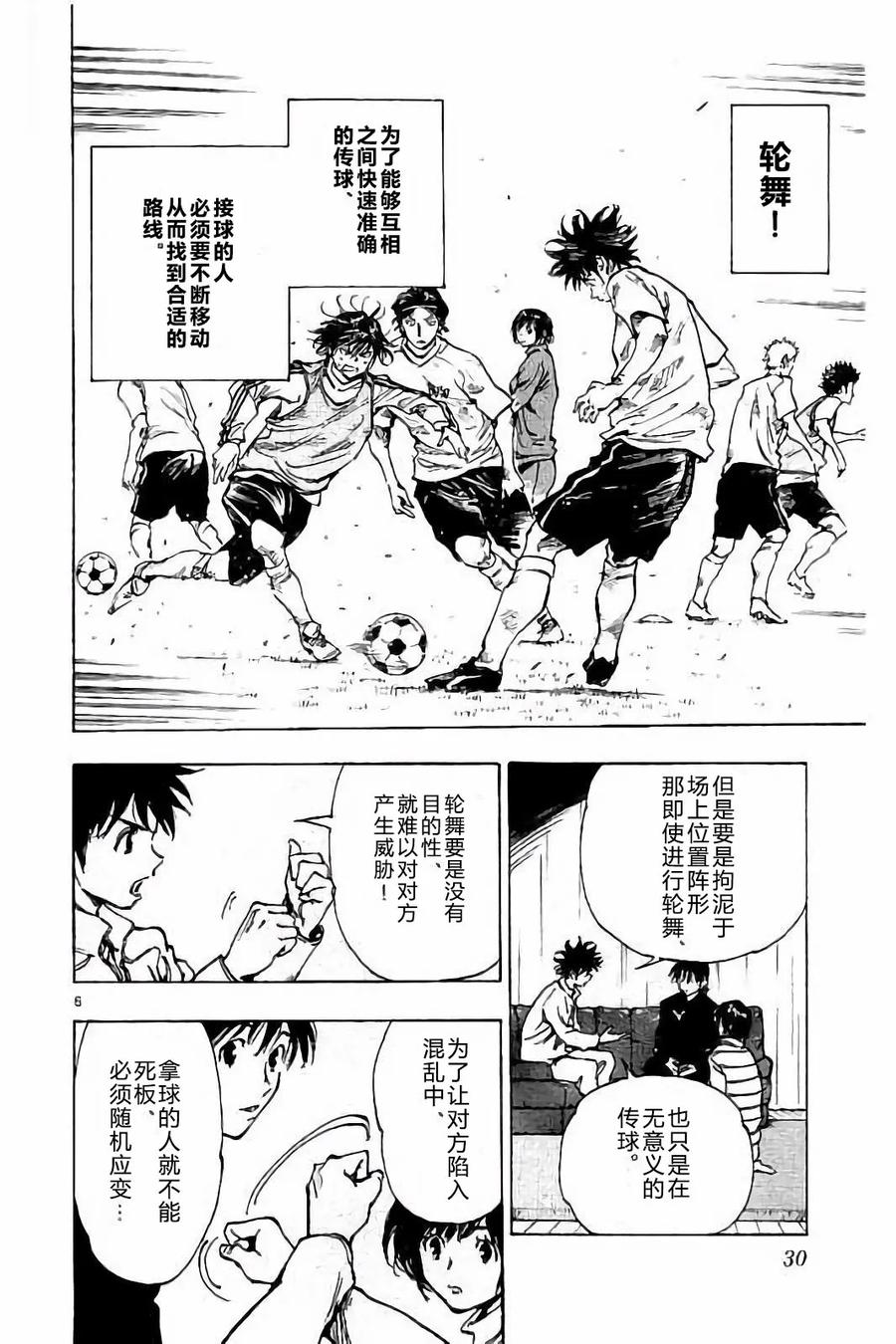 BE BLUES!-化身为青 - 第229话 - 第6张图