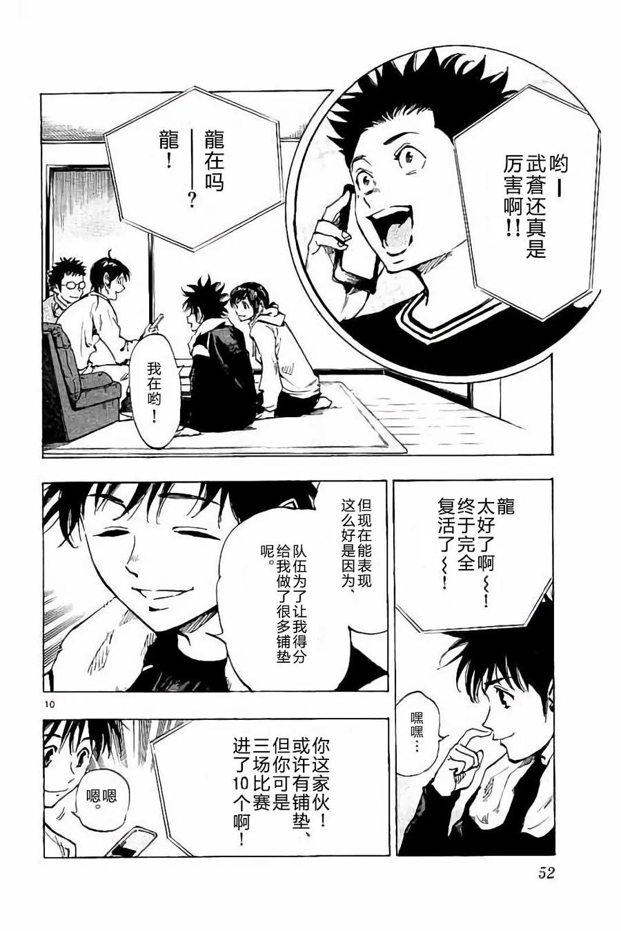 BE BLUES!-化身为青 - 第230话 - 第10张图