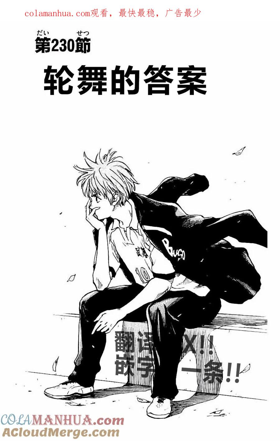 BE BLUES!-化身为青 - 第230话 - 第1张图