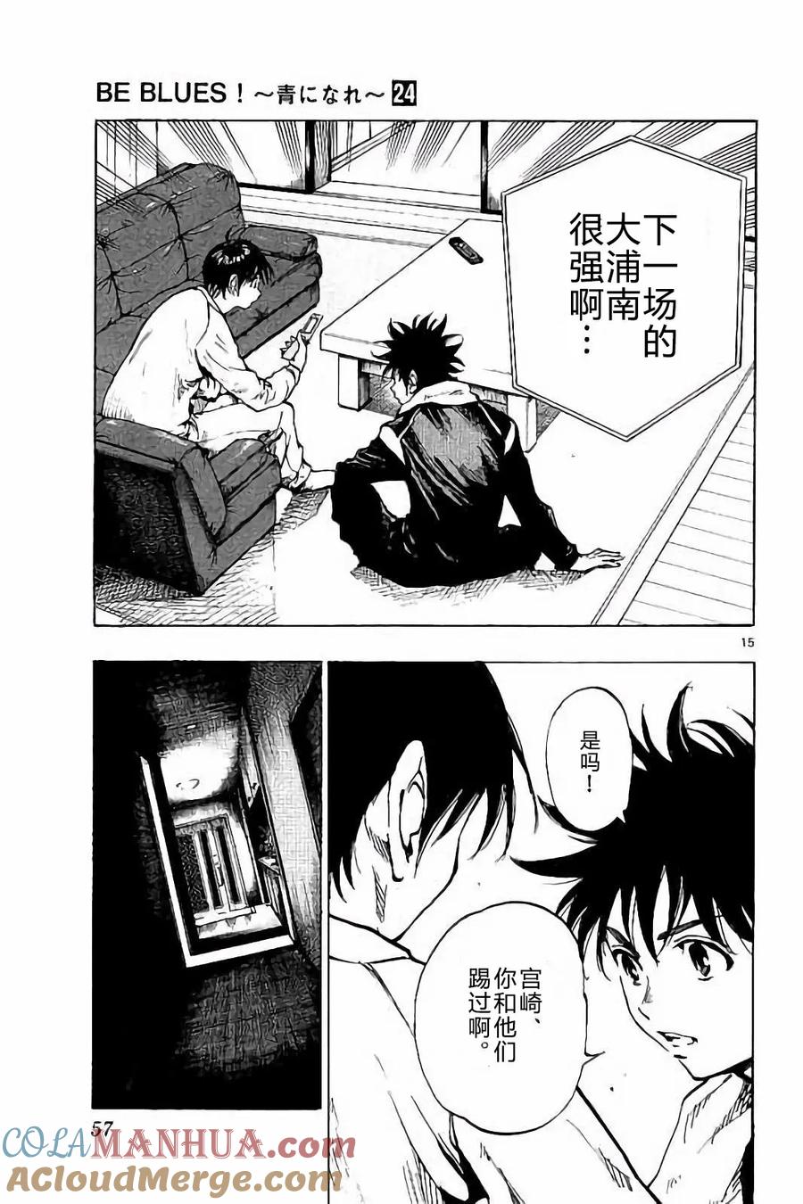 BE BLUES!-化身为青 - 第230话 - 第15张图
