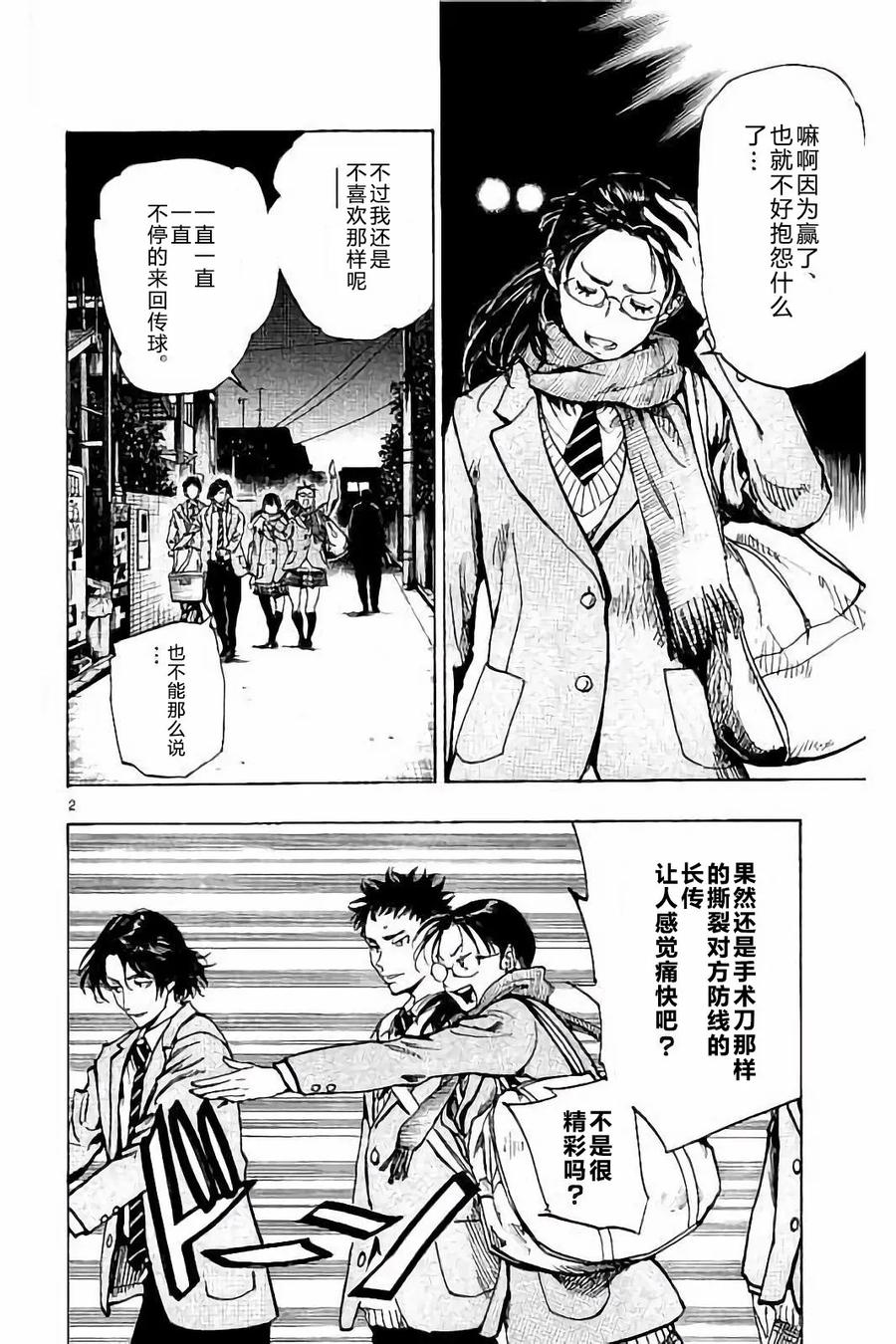 BE BLUES!-化身为青 - 第230话 - 第2张图