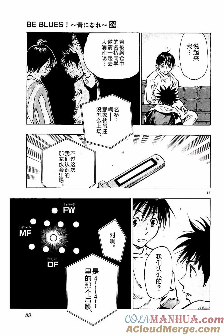 BE BLUES!-化身为青 - 第230话 - 第17张图