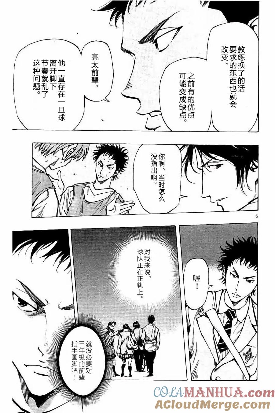 BE BLUES!-化身为青 - 第230话 - 第5张图