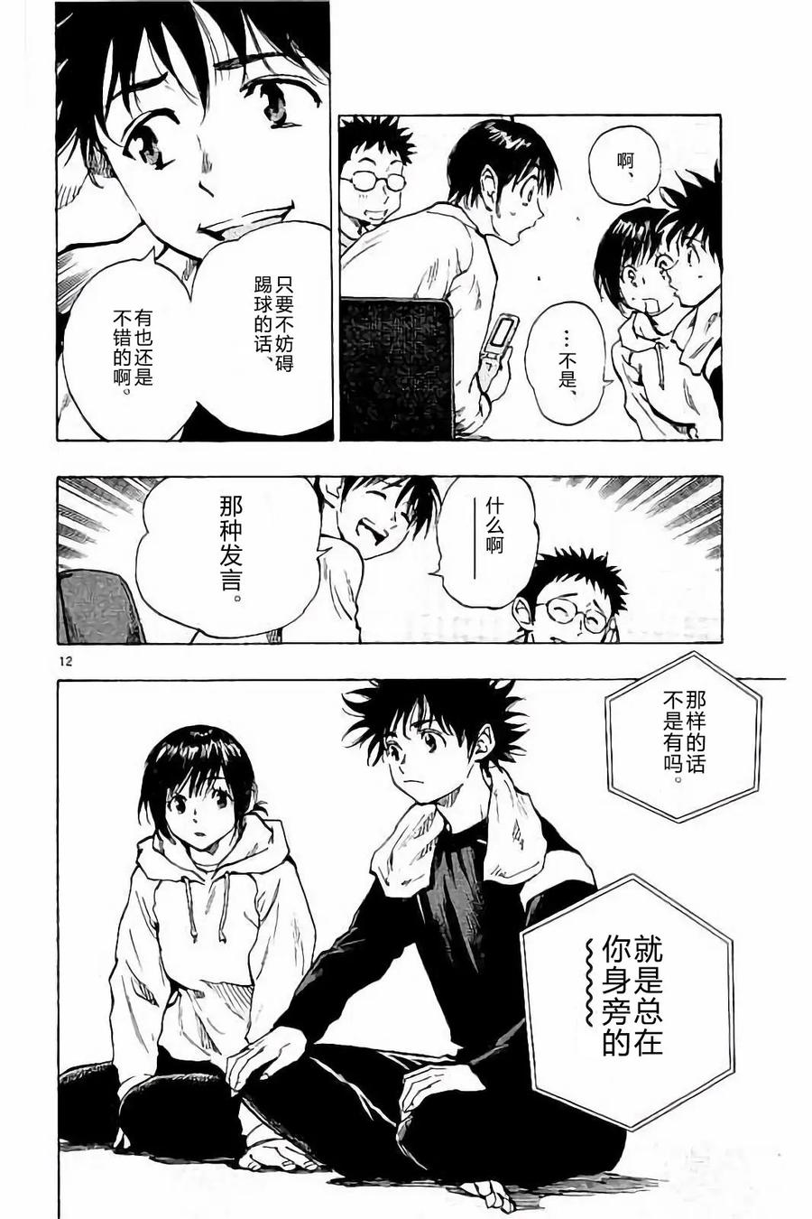 BE BLUES!-化身为青 - 第230话 - 第12张图