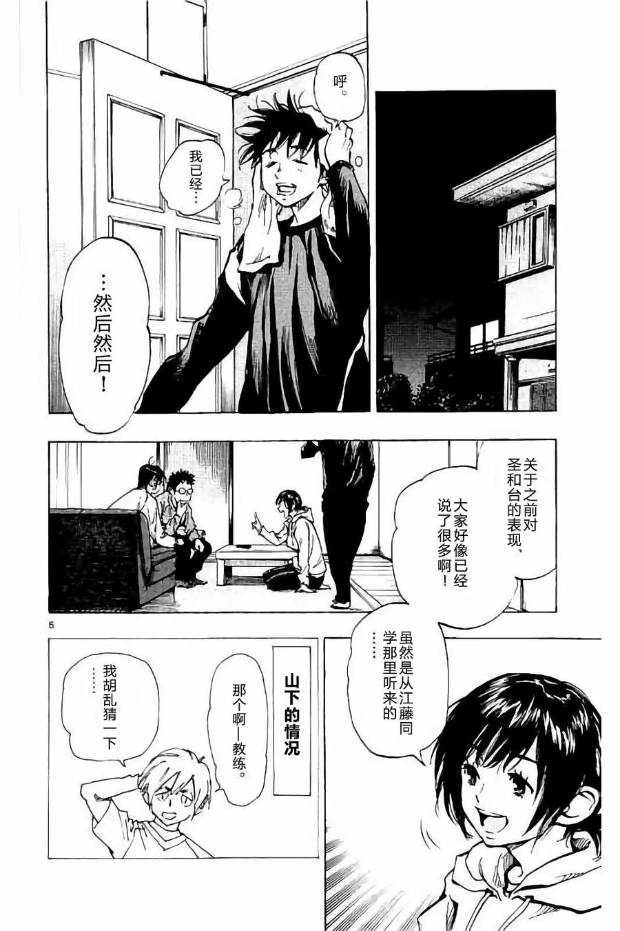 BE BLUES!-化身为青 - 第230话 - 第6张图