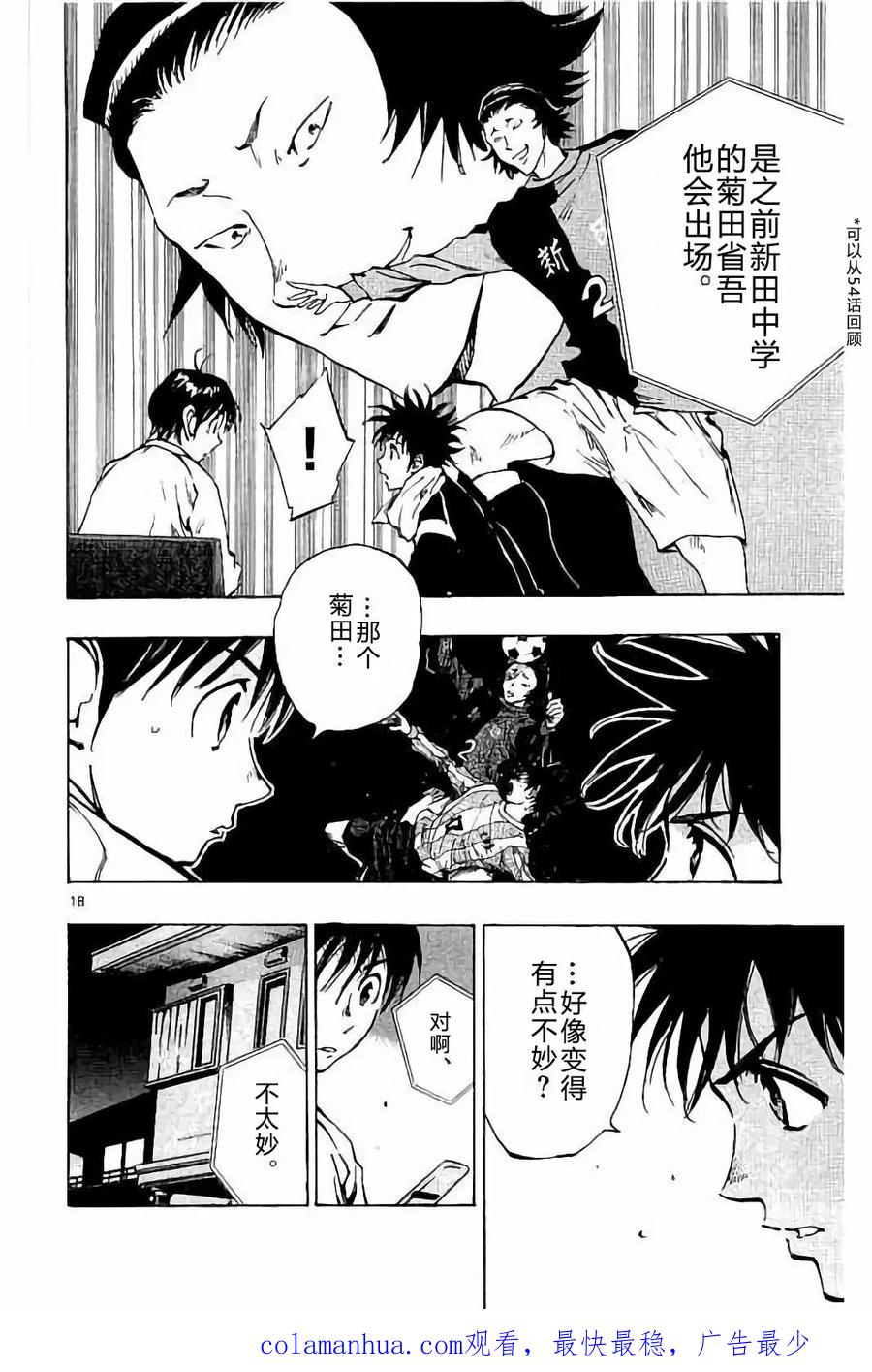 BE BLUES!-化身为青 - 第230话 - 第18张图