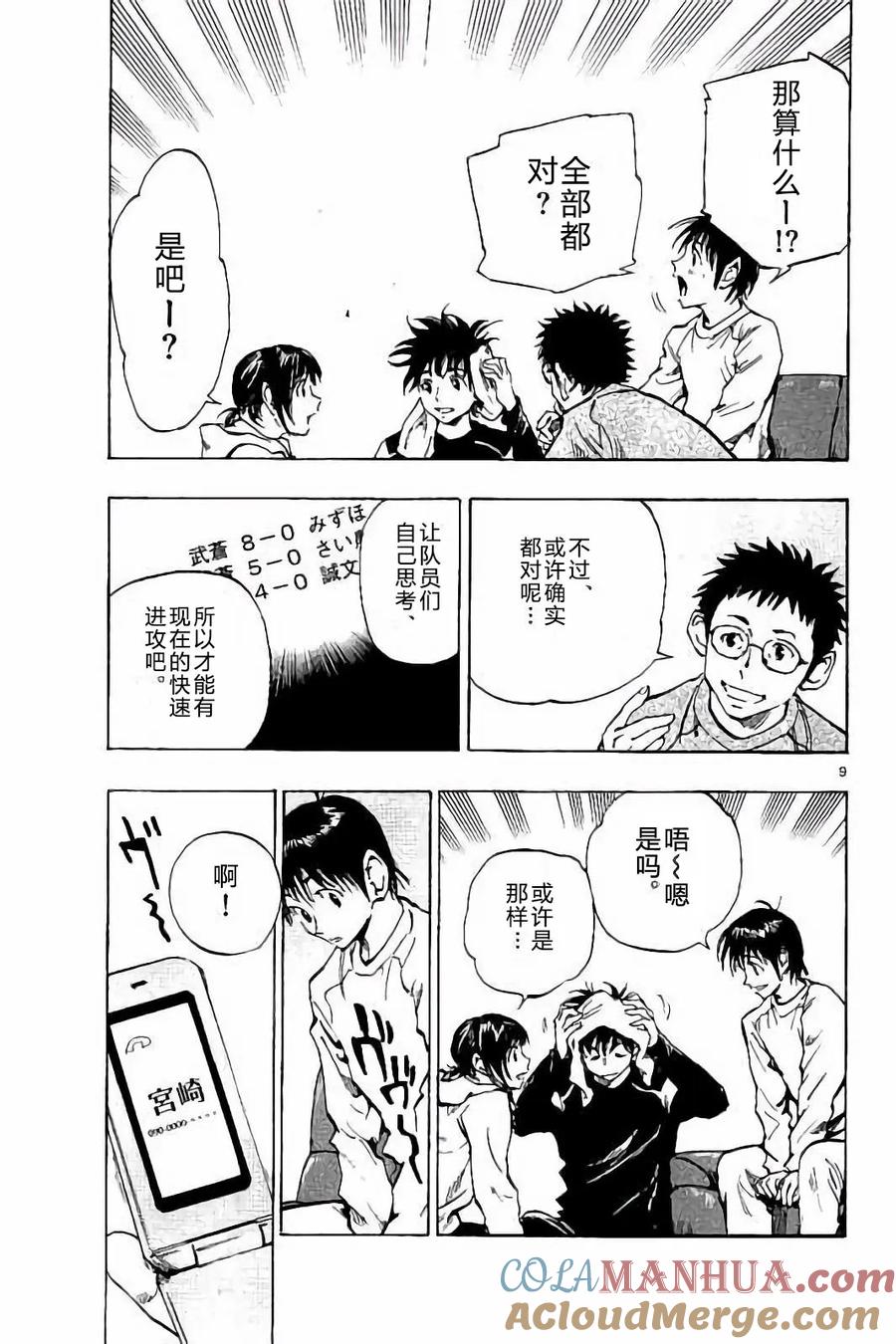 BE BLUES!-化身为青 - 第230话 - 第9张图
