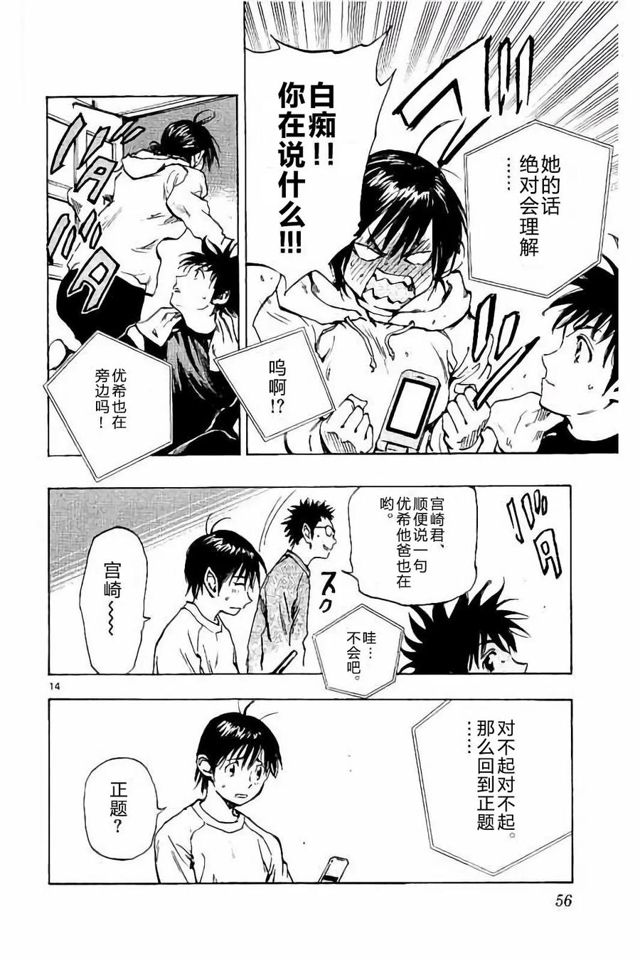 BE BLUES!-化身为青 - 第230话 - 第14张图