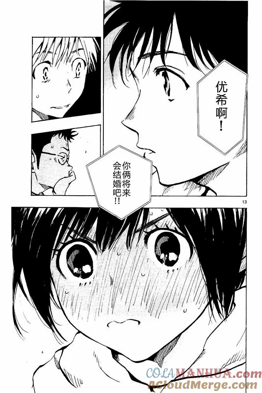 BE BLUES!-化身为青 - 第230话 - 第13张图